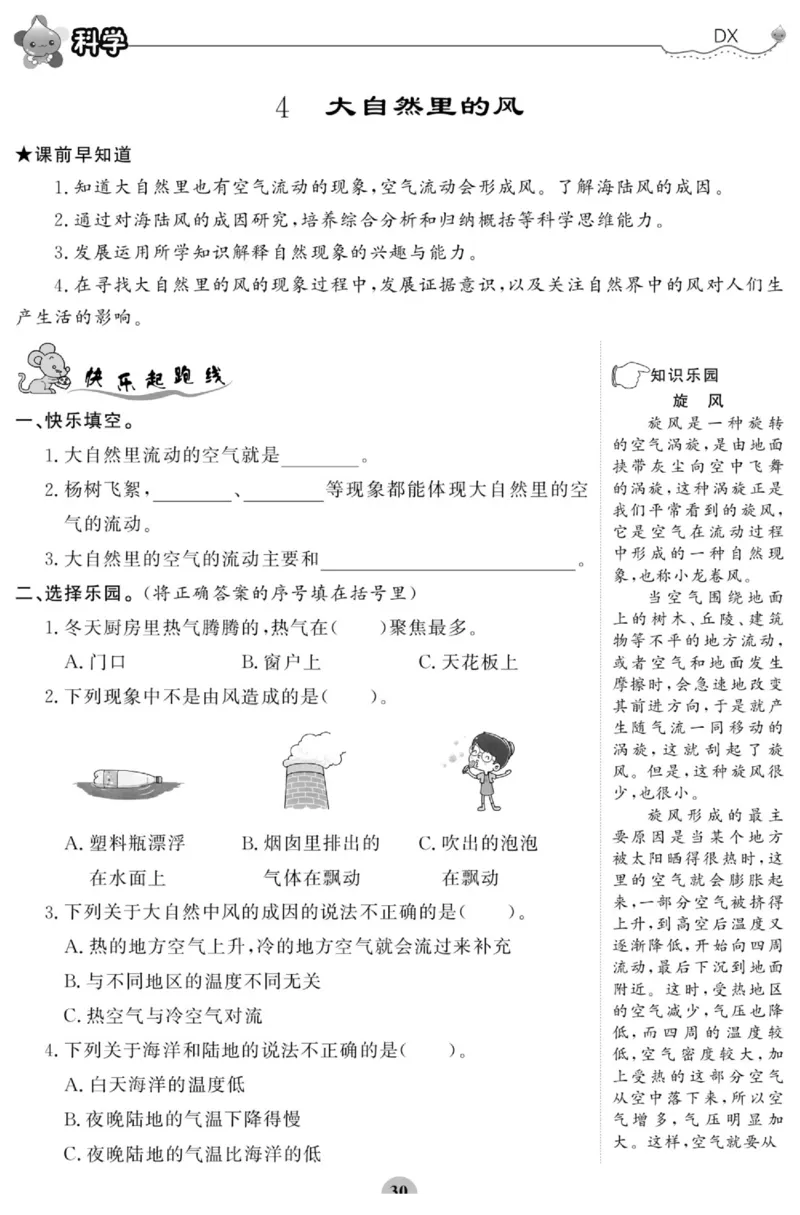 智能训练&middot;科学三年级上册大象版_2024年人教版小学数学一二三四五六年级上册下册期中期末试a0747_小学全科《同步练习+精品试卷》打包下载（1-6年级单元月考期中期末试卷）_小学科学