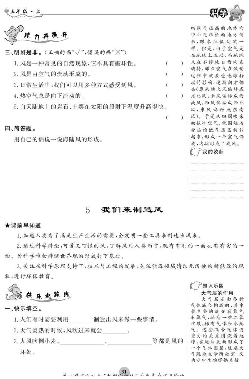 智能训练&middot;科学三年级上册大象版_2024年人教版小学数学一二三四五六年级上册下册期中期末试a0747_小学全科《同步练习+精品试卷》打包下载（1-6年级单元月考期中期末试卷）_小学科学