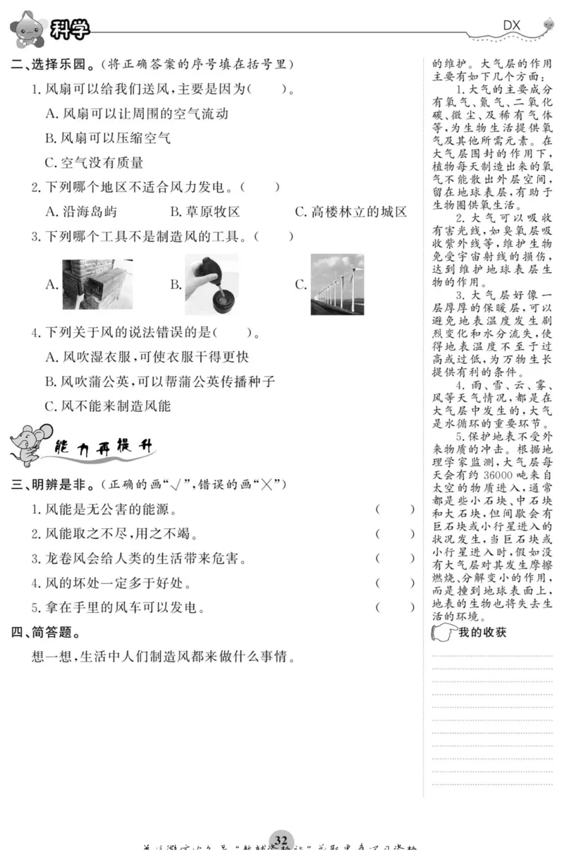 智能训练&middot;科学三年级上册大象版_2024年人教版小学数学一二三四五六年级上册下册期中期末试a0747_小学全科《同步练习+精品试卷》打包下载（1-6年级单元月考期中期末试卷）_小学科学