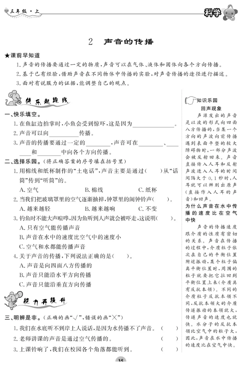 智能训练&middot;科学三年级上册大象版_2024年人教版小学数学一二三四五六年级上册下册期中期末试a0747_小学全科《同步练习+精品试卷》打包下载（1-6年级单元月考期中期末试卷）_小学科学