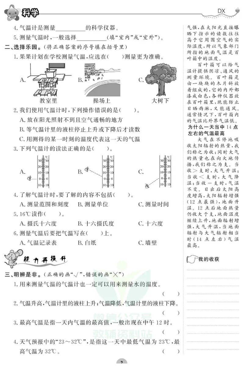 智能训练&middot;科学三年级上册大象版_2024年人教版小学数学一二三四五六年级上册下册期中期末试a0747_小学全科《同步练习+精品试卷》打包下载（1-6年级单元月考期中期末试卷）_小学科学