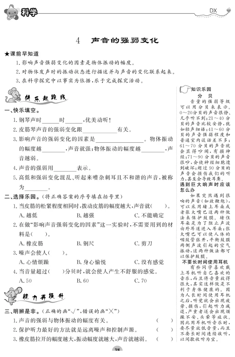 智能训练&middot;科学三年级上册大象版_2024年人教版小学数学一二三四五六年级上册下册期中期末试a0747_小学全科《同步练习+精品试卷》打包下载（1-6年级单元月考期中期末试卷）_小学科学