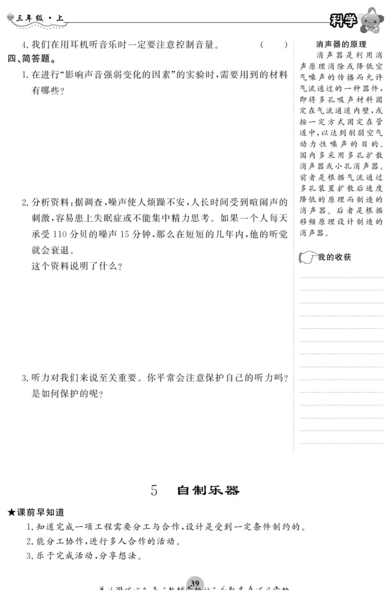 智能训练&middot;科学三年级上册大象版_2024年人教版小学数学一二三四五六年级上册下册期中期末试a0747_小学全科《同步练习+精品试卷》打包下载（1-6年级单元月考期中期末试卷）_小学科学