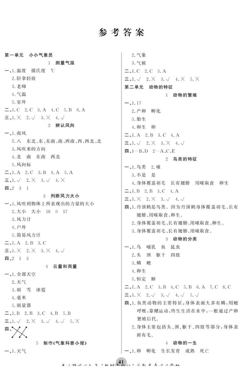 智能训练&middot;科学三年级上册大象版_2024年人教版小学数学一二三四五六年级上册下册期中期末试a0747_小学全科《同步练习+精品试卷》打包下载（1-6年级单元月考期中期末试卷）_小学科学
