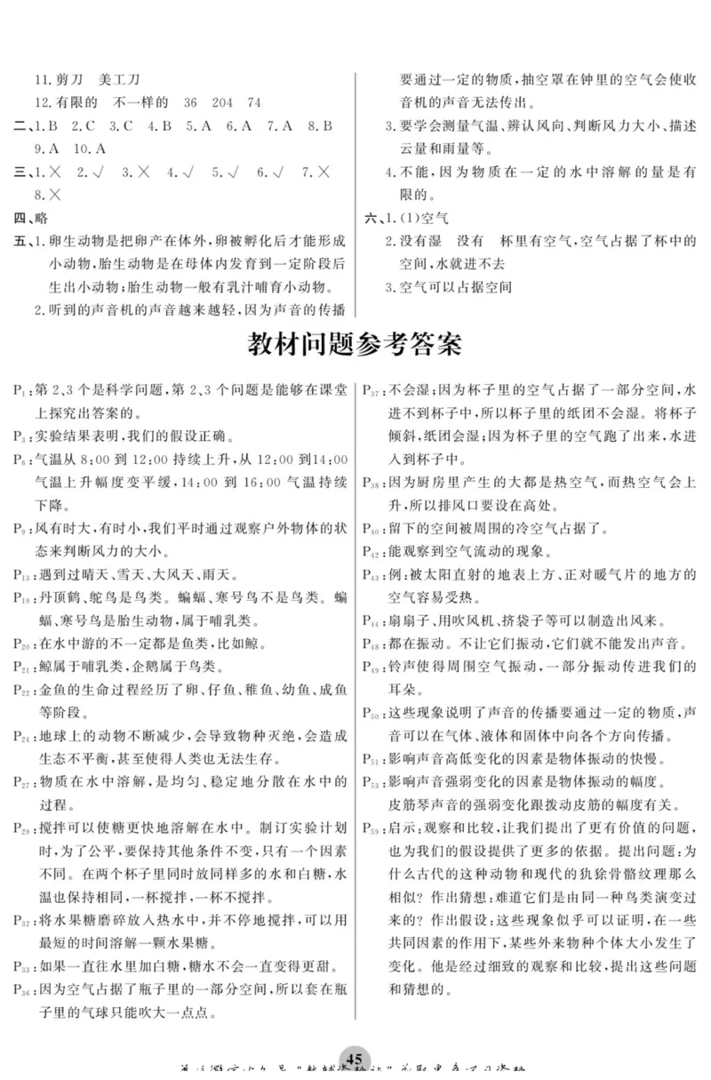 智能训练&middot;科学三年级上册大象版_2024年人教版小学数学一二三四五六年级上册下册期中期末试a0747_小学全科《同步练习+精品试卷》打包下载（1-6年级单元月考期中期末试卷）_小学科学