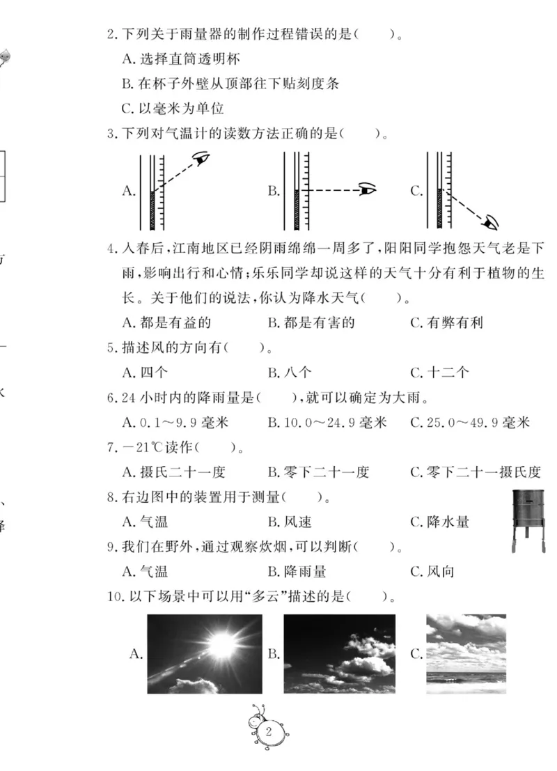 智能训练&middot;科学三年级上册大象版_2024年人教版小学数学一二三四五六年级上册下册期中期末试a0747_小学全科《同步练习+精品试卷》打包下载（1-6年级单元月考期中期末试卷）_小学科学