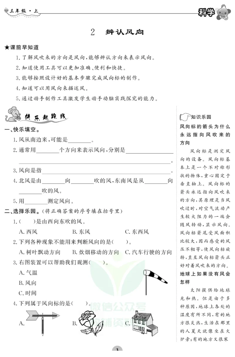 智能训练&middot;科学三年级上册大象版_2024年人教版小学数学一二三四五六年级上册下册期中期末试a0747_小学全科《同步练习+精品试卷》打包下载（1-6年级单元月考期中期末试卷）_小学科学