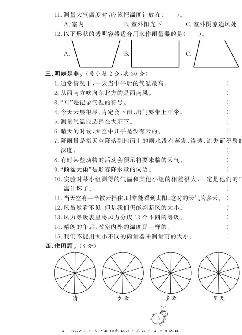 智能训练&middot;科学三年级上册大象版_2024年人教版小学数学一二三四五六年级上册下册期中期末试a0747_小学全科《同步练习+精品试卷》打包下载（1-6年级单元月考期中期末试卷）_小学科学