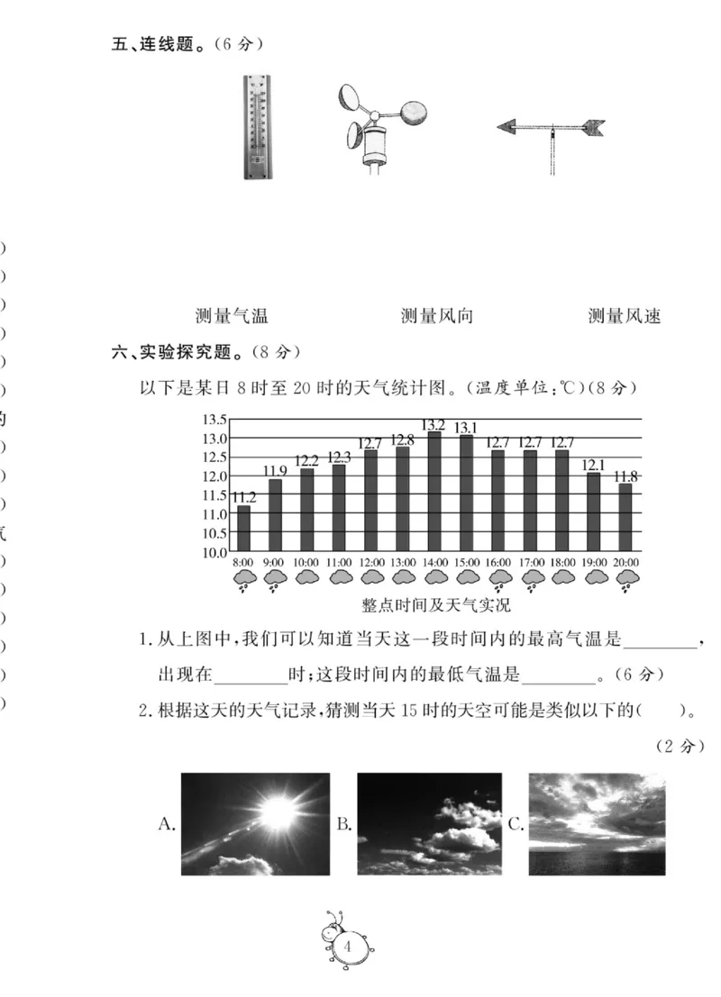 智能训练&middot;科学三年级上册大象版_2024年人教版小学数学一二三四五六年级上册下册期中期末试a0747_小学全科《同步练习+精品试卷》打包下载（1-6年级单元月考期中期末试卷）_小学科学