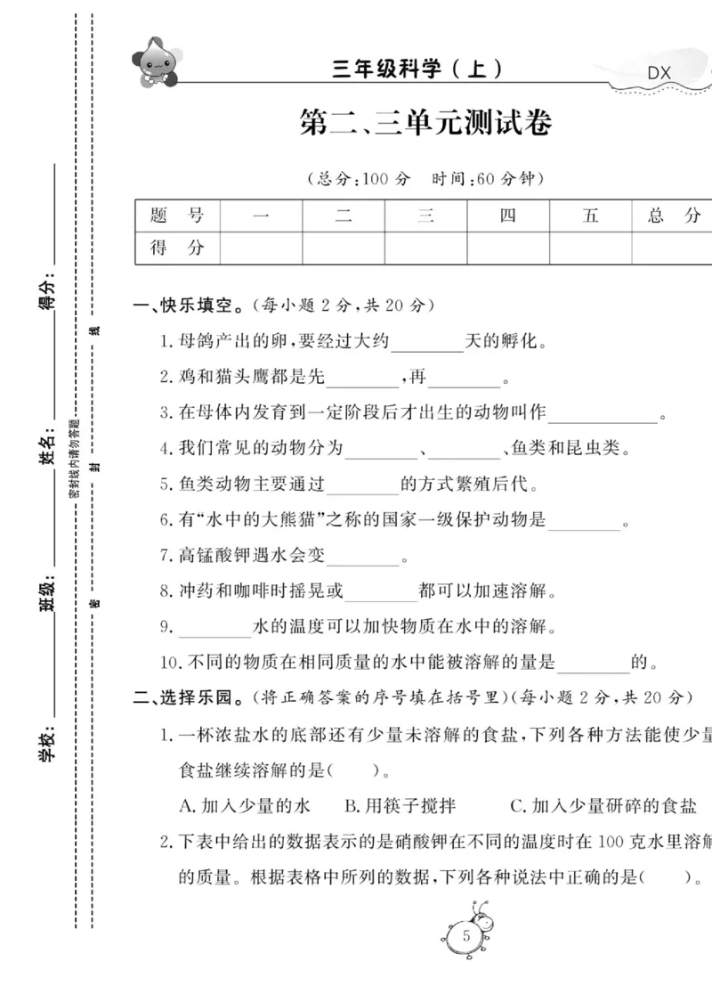 智能训练&middot;科学三年级上册大象版_2024年人教版小学数学一二三四五六年级上册下册期中期末试a0747_小学全科《同步练习+精品试卷》打包下载（1-6年级单元月考期中期末试卷）_小学科学
