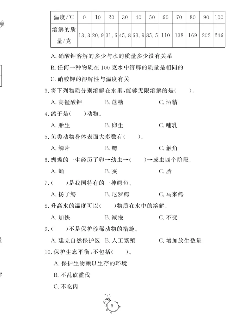 智能训练&middot;科学三年级上册大象版_2024年人教版小学数学一二三四五六年级上册下册期中期末试a0747_小学全科《同步练习+精品试卷》打包下载（1-6年级单元月考期中期末试卷）_小学科学