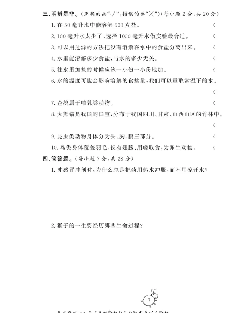 智能训练&middot;科学三年级上册大象版_2024年人教版小学数学一二三四五六年级上册下册期中期末试a0747_小学全科《同步练习+精品试卷》打包下载（1-6年级单元月考期中期末试卷）_小学科学