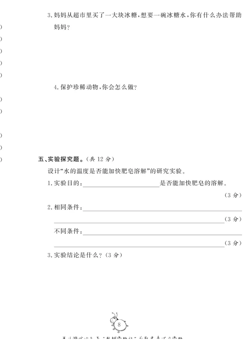智能训练&middot;科学三年级上册大象版_2024年人教版小学数学一二三四五六年级上册下册期中期末试a0747_小学全科《同步练习+精品试卷》打包下载（1-6年级单元月考期中期末试卷）_小学科学