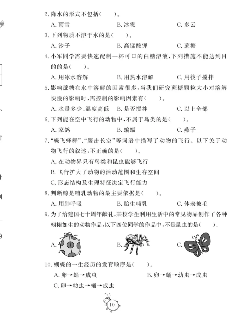 智能训练&middot;科学三年级上册大象版_2024年人教版小学数学一二三四五六年级上册下册期中期末试a0747_小学全科《同步练习+精品试卷》打包下载（1-6年级单元月考期中期末试卷）_小学科学