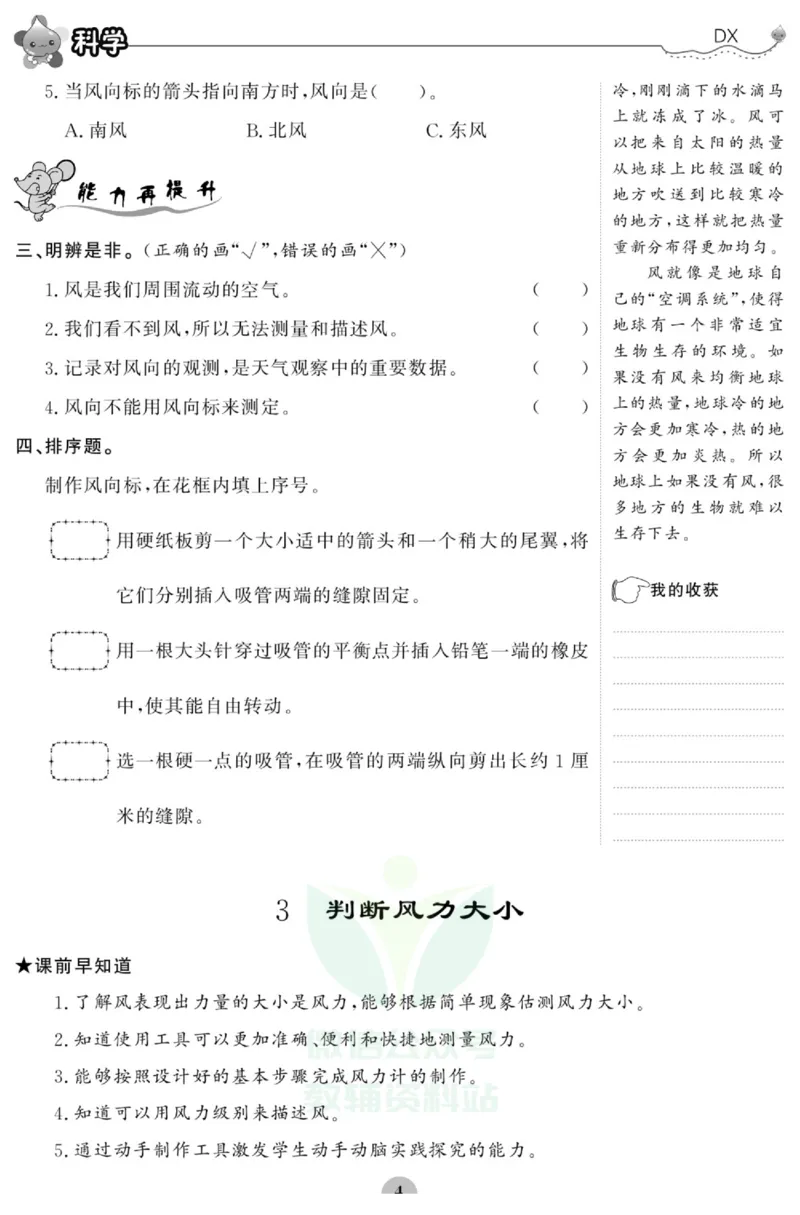 智能训练&middot;科学三年级上册大象版_2024年人教版小学数学一二三四五六年级上册下册期中期末试a0747_小学全科《同步练习+精品试卷》打包下载（1-6年级单元月考期中期末试卷）_小学科学