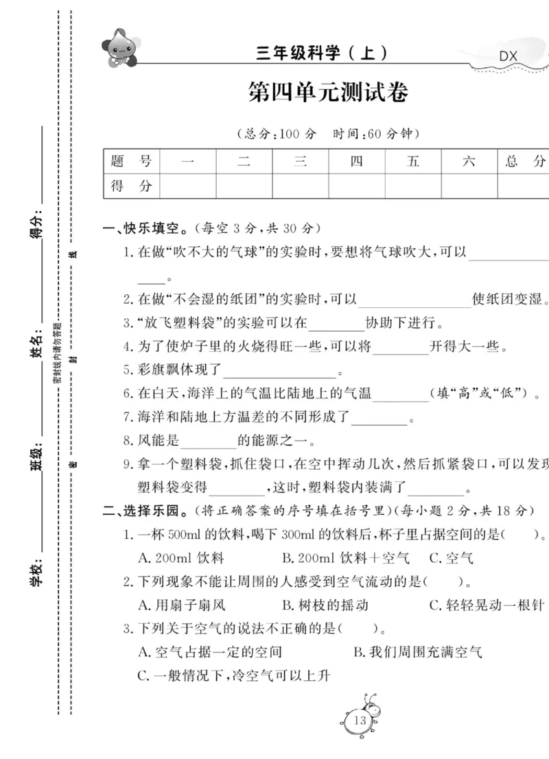 智能训练&middot;科学三年级上册大象版_2024年人教版小学数学一二三四五六年级上册下册期中期末试a0747_小学全科《同步练习+精品试卷》打包下载（1-6年级单元月考期中期末试卷）_小学科学