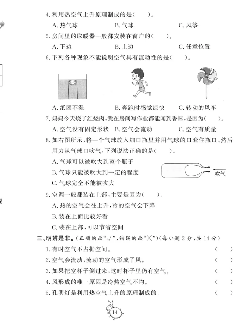 智能训练&middot;科学三年级上册大象版_2024年人教版小学数学一二三四五六年级上册下册期中期末试a0747_小学全科《同步练习+精品试卷》打包下载（1-6年级单元月考期中期末试卷）_小学科学