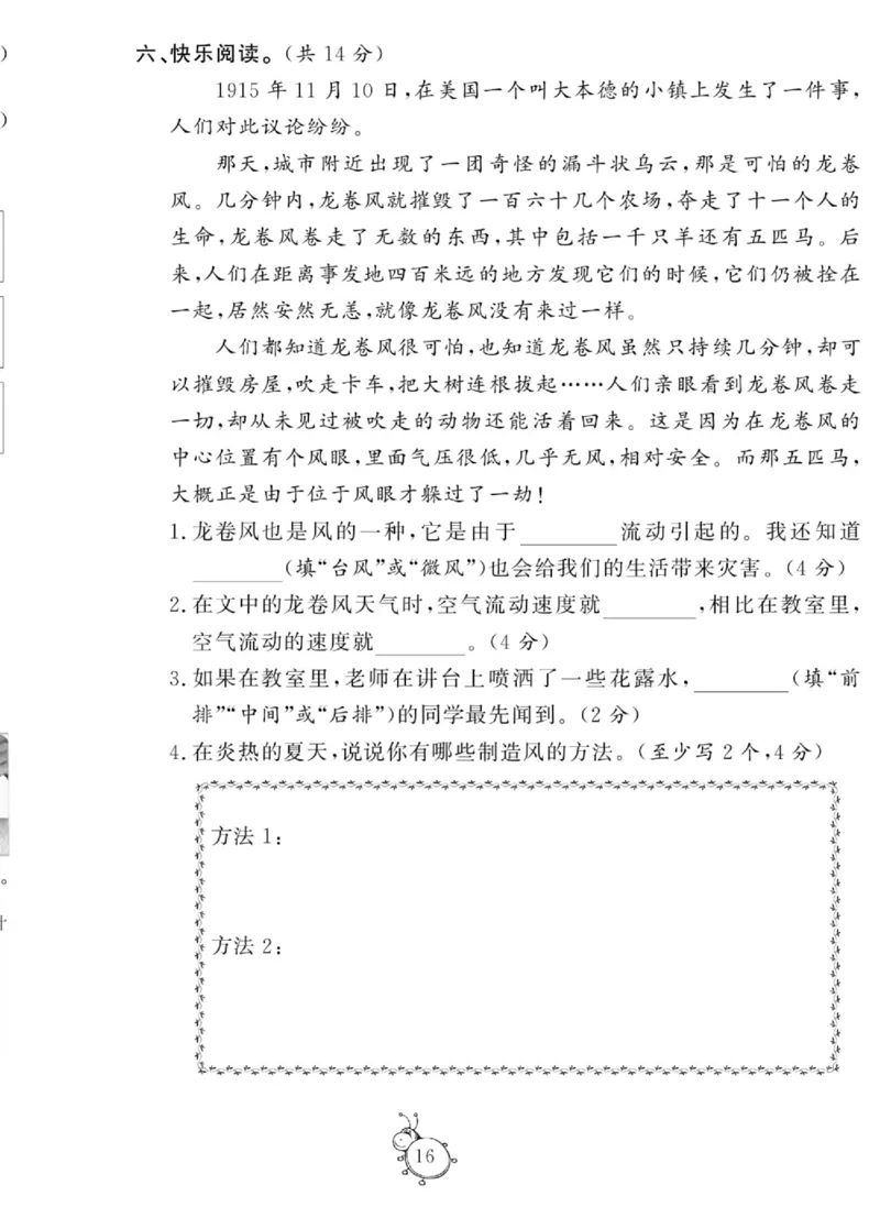 智能训练&middot;科学三年级上册大象版_2024年人教版小学数学一二三四五六年级上册下册期中期末试a0747_小学全科《同步练习+精品试卷》打包下载（1-6年级单元月考期中期末试卷）_小学科学