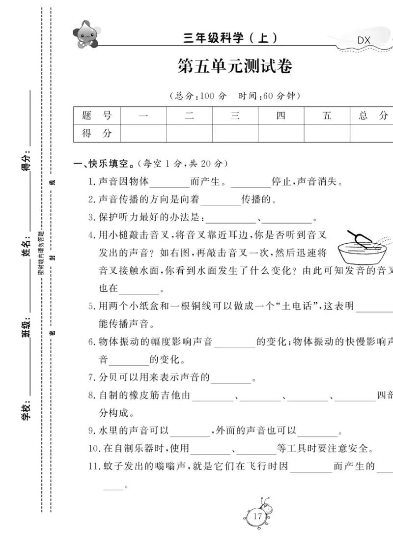 智能训练&middot;科学三年级上册大象版_2024年人教版小学数学一二三四五六年级上册下册期中期末试a0747_小学全科《同步练习+精品试卷》打包下载（1-6年级单元月考期中期末试卷）_小学科学