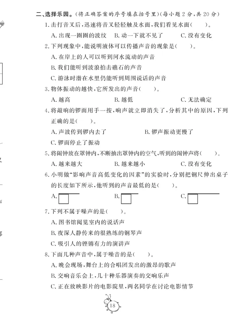 智能训练&middot;科学三年级上册大象版_2024年人教版小学数学一二三四五六年级上册下册期中期末试a0747_小学全科《同步练习+精品试卷》打包下载（1-6年级单元月考期中期末试卷）_小学科学