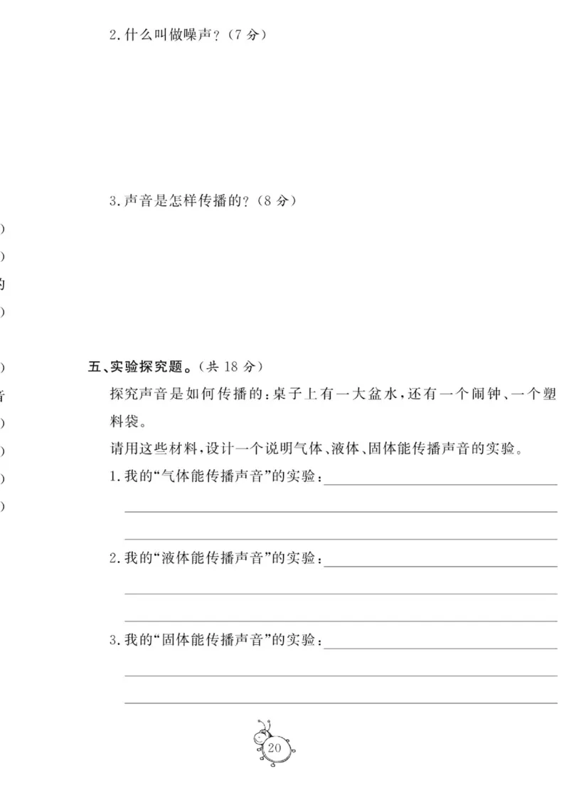 智能训练&middot;科学三年级上册大象版_2024年人教版小学数学一二三四五六年级上册下册期中期末试a0747_小学全科《同步练习+精品试卷》打包下载（1-6年级单元月考期中期末试卷）_小学科学