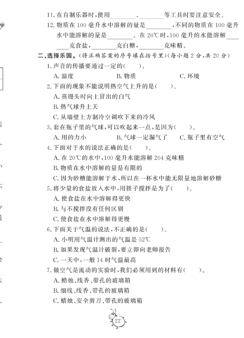 智能训练&middot;科学三年级上册大象版_2024年人教版小学数学一二三四五六年级上册下册期中期末试a0747_小学全科《同步练习+精品试卷》打包下载（1-6年级单元月考期中期末试卷）_小学科学