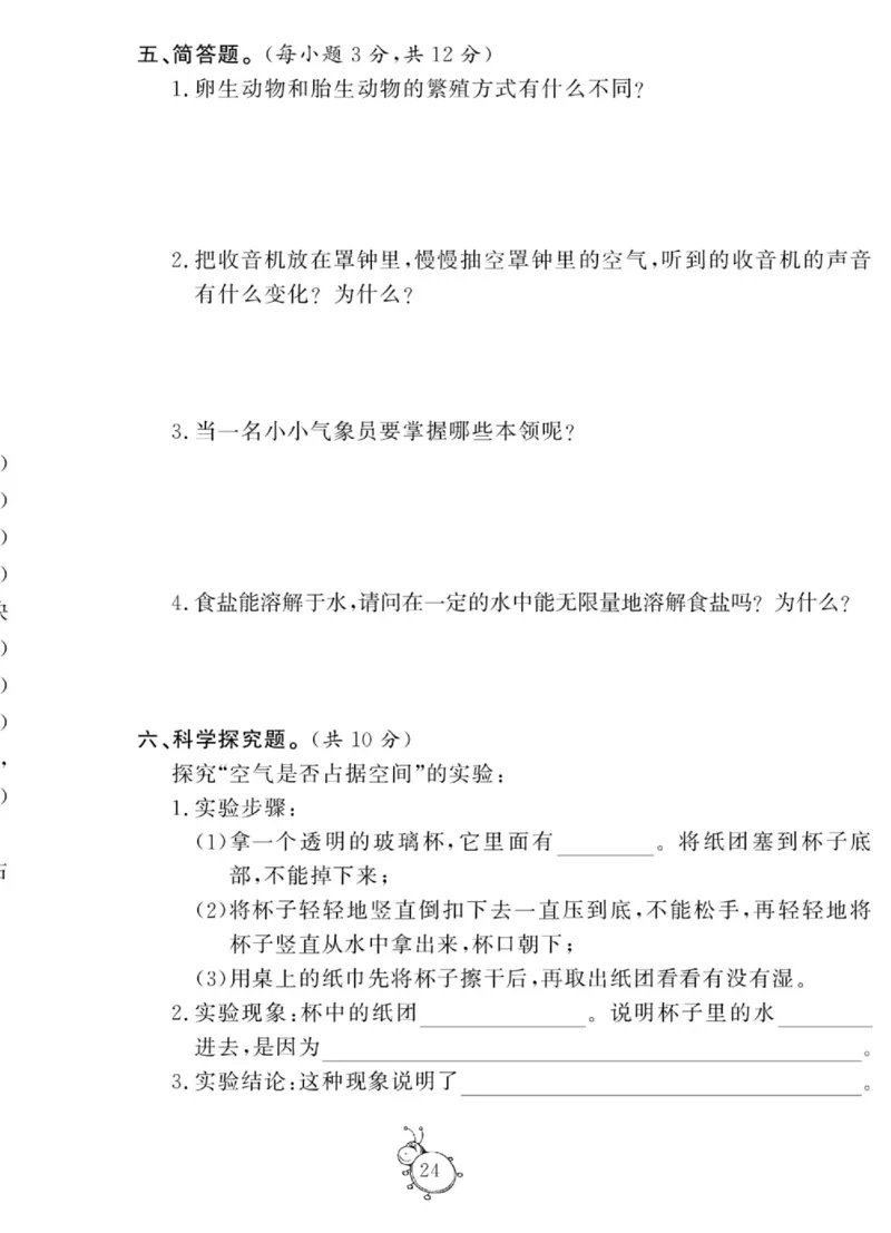 智能训练&middot;科学三年级上册大象版_2024年人教版小学数学一二三四五六年级上册下册期中期末试a0747_小学全科《同步练习+精品试卷》打包下载（1-6年级单元月考期中期末试卷）_小学科学