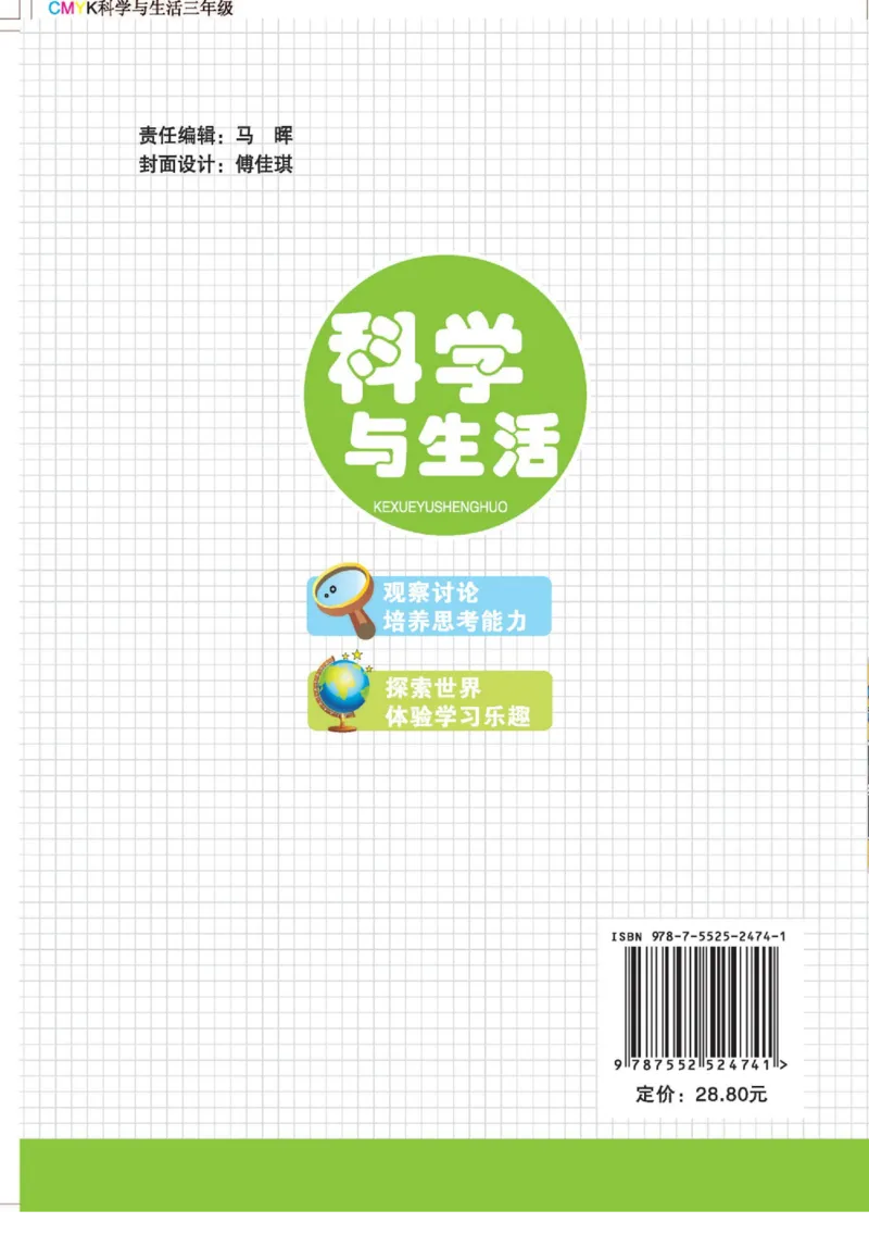 智能训练&middot;科学三年级上册大象版_2024年人教版小学数学一二三四五六年级上册下册期中期末试a0747_小学全科《同步练习+精品试卷》打包下载（1-6年级单元月考期中期末试卷）_小学科学