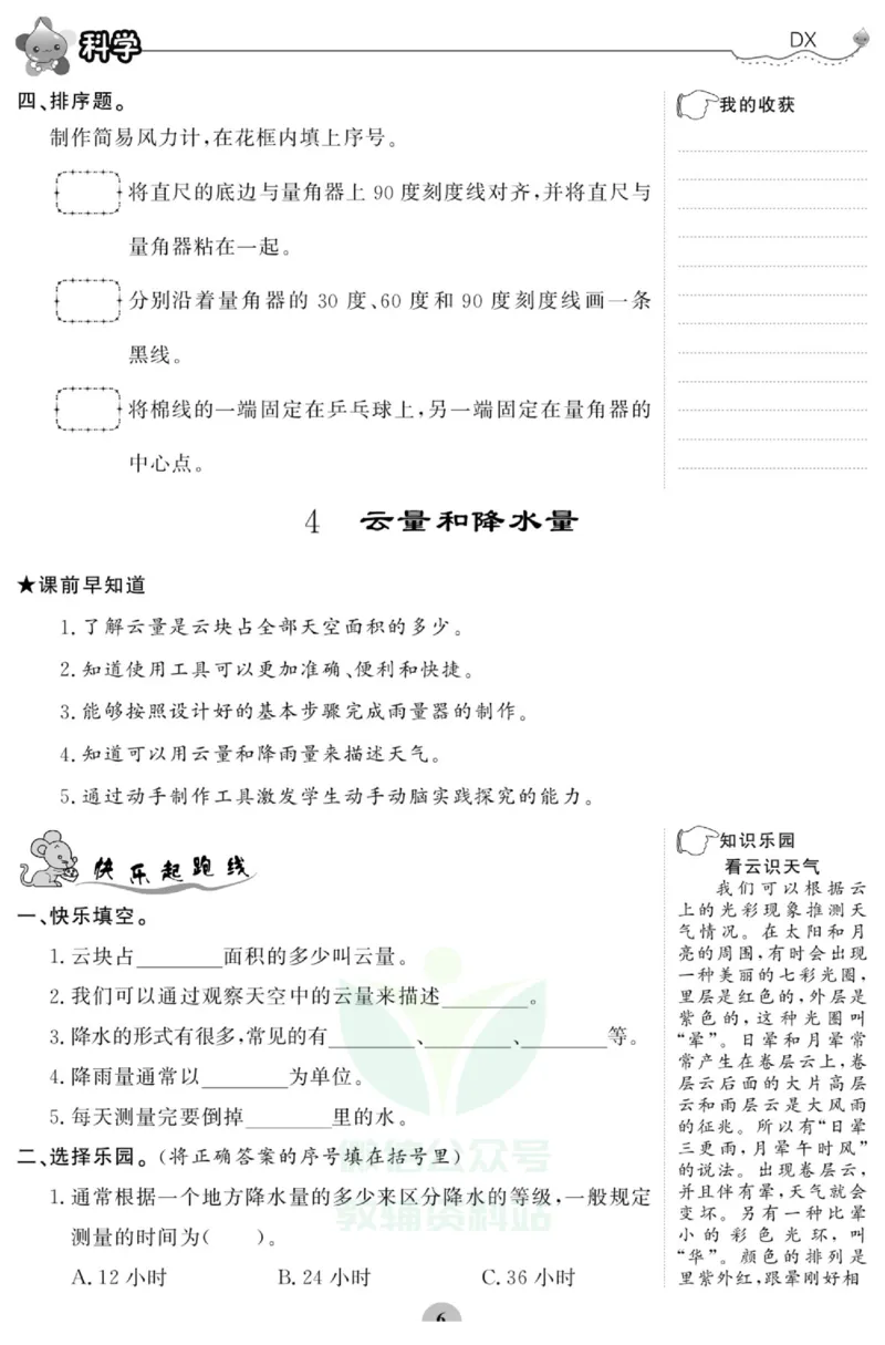 智能训练&middot;科学三年级上册大象版_2024年人教版小学数学一二三四五六年级上册下册期中期末试a0747_小学全科《同步练习+精品试卷》打包下载（1-6年级单元月考期中期末试卷）_小学科学