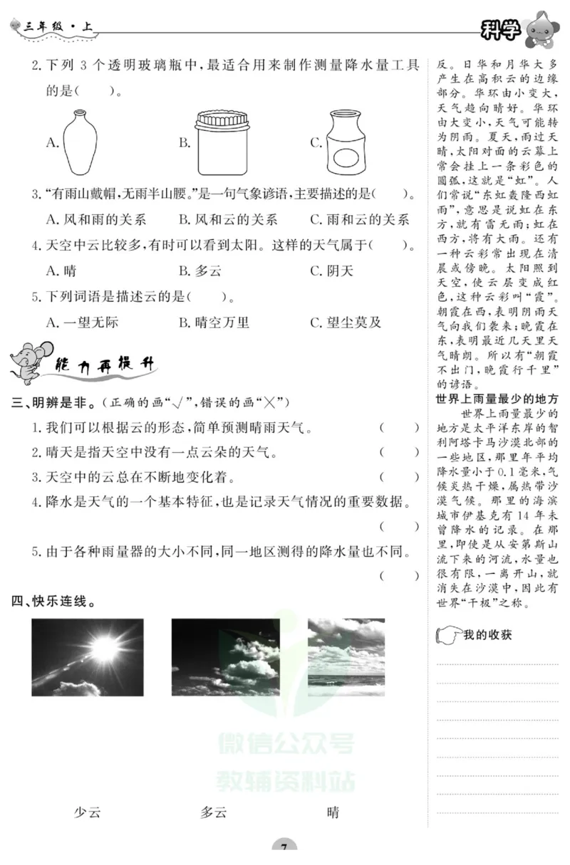 智能训练&middot;科学三年级上册大象版_2024年人教版小学数学一二三四五六年级上册下册期中期末试a0747_小学全科《同步练习+精品试卷》打包下载（1-6年级单元月考期中期末试卷）_小学科学