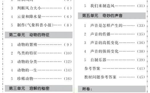 智能训练&middot;科学三年级上册大象版_2024年人教版小学数学一二三四五六年级上册下册期中期末试a0747_小学全科《同步练习+精品试卷》打包下载（1-6年级单元月考期中期末试卷）_小学科学