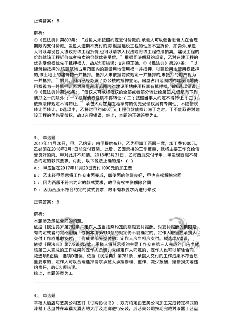 5040219-完成工作交付成果合同-193719_军队文职(1)_01.军队文职真题-专业课_（全）版本一（历年真题+章节练习+模拟题）_法学(军队文职)_章节练习_题目+解析