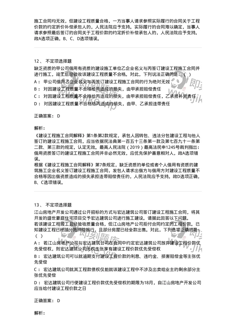 5040219-完成工作交付成果合同-193719_军队文职(1)_01.军队文职真题-专业课_（全）版本一（历年真题+章节练习+模拟题）_法学(军队文职)_章节练习_题目+解析