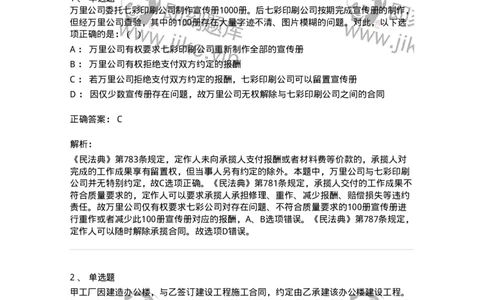 5040219-完成工作交付成果合同-193719_军队文职(1)_01.军队文职真题-专业课_（全）版本一（历年真题+章节练习+模拟题）_法学(军队文职)_章节练习_题目+解析