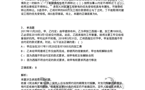 5040219-完成工作交付成果合同-193719_军队文职(1)_01.军队文职真题-专业课_（全）版本一（历年真题+章节练习+模拟题）_法学(军队文职)_章节练习_题目+解析