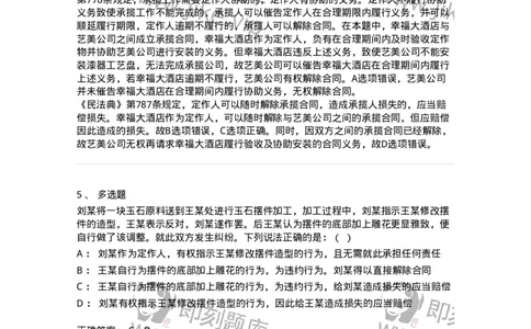 5040219-完成工作交付成果合同-193719_军队文职(1)_01.军队文职真题-专业课_（全）版本一（历年真题+章节练习+模拟题）_法学(军队文职)_章节练习_题目+解析