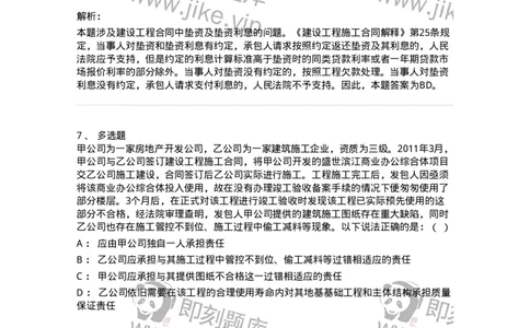 5040219-完成工作交付成果合同-193719_军队文职(1)_01.军队文职真题-专业课_（全）版本一（历年真题+章节练习+模拟题）_法学(军队文职)_章节练习_题目+解析