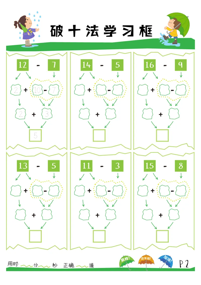 破十法20以内减法练习册_幼小衔接数学