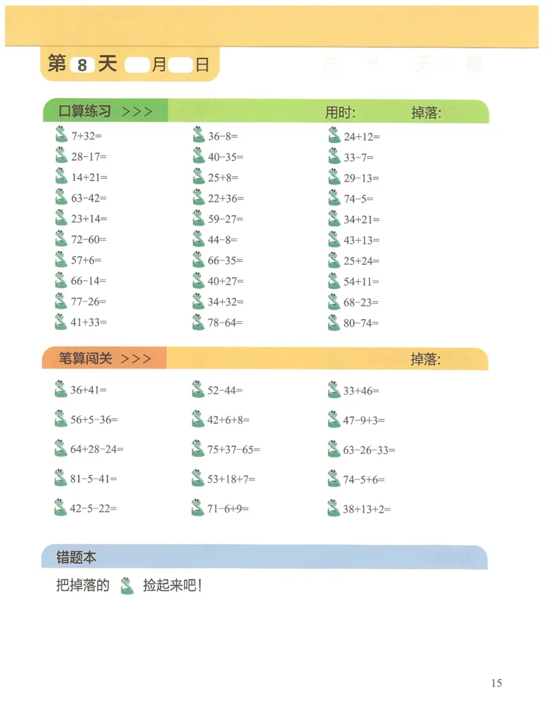 1年级12月_一年级1-12月计算小超市_一年级1-12月计算小超市