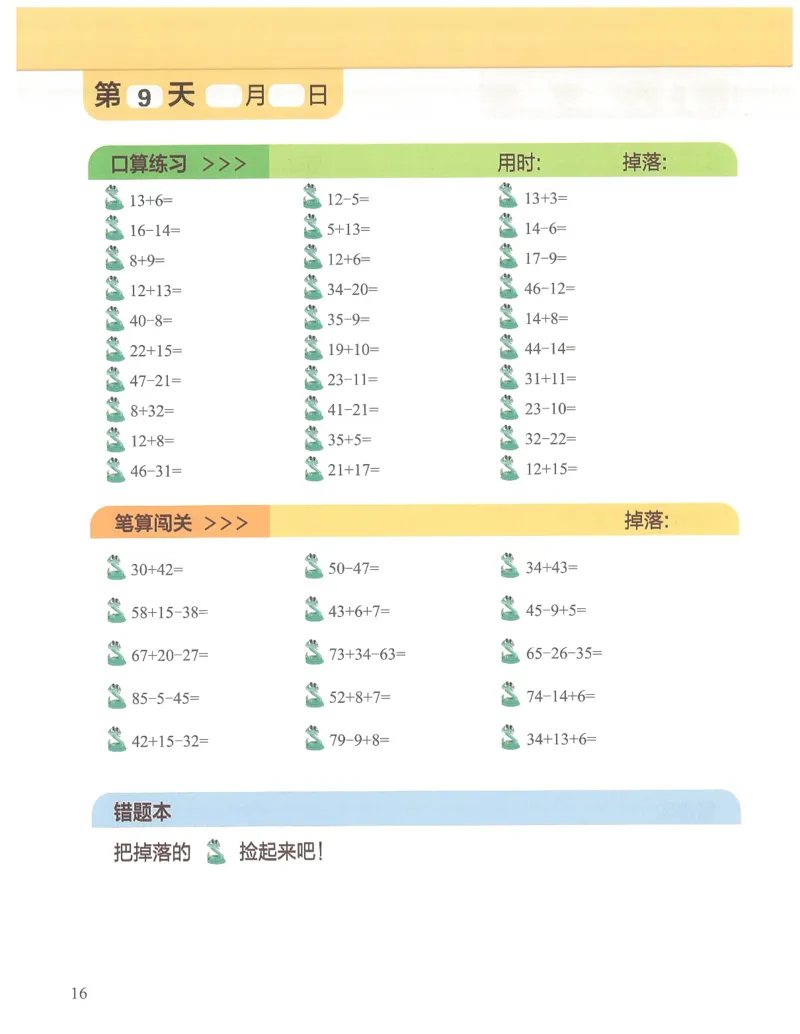1年级12月_一年级1-12月计算小超市_一年级1-12月计算小超市