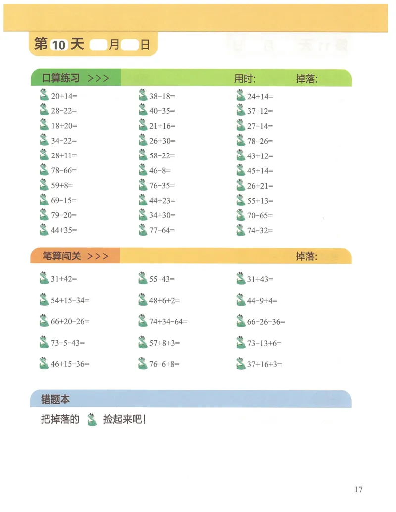 1年级12月_一年级1-12月计算小超市_一年级1-12月计算小超市