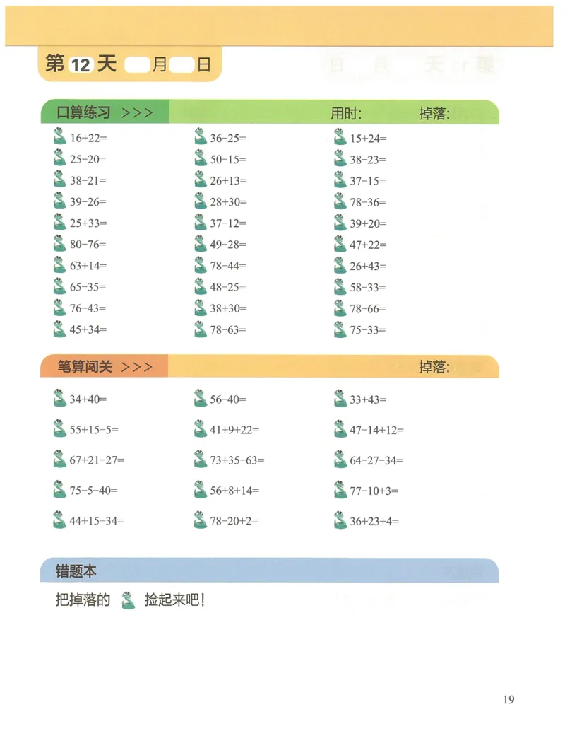 1年级12月_一年级1-12月计算小超市_一年级1-12月计算小超市