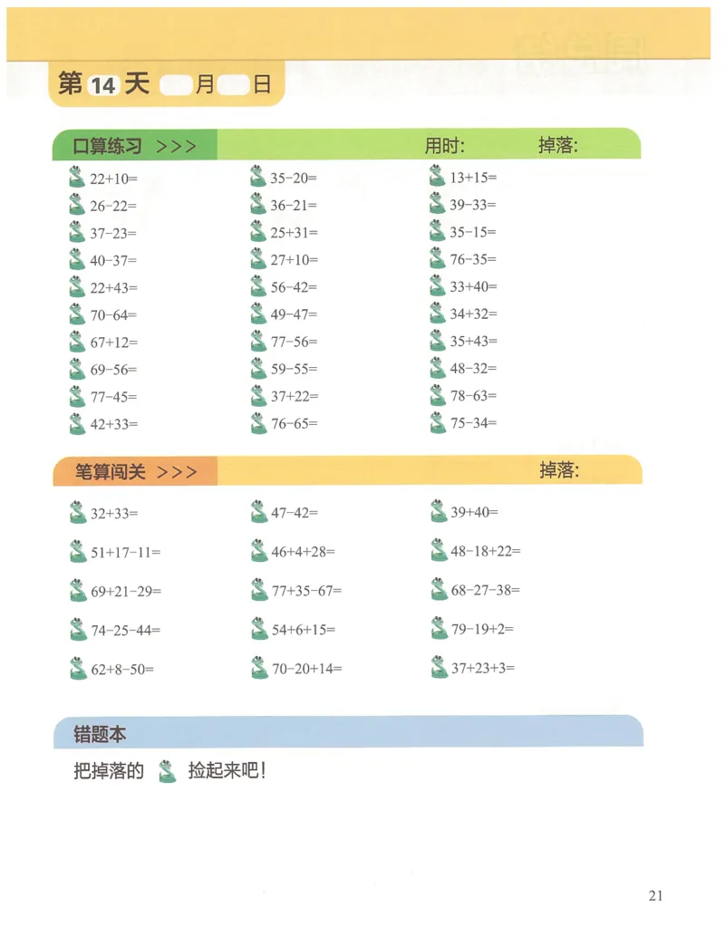 1年级12月_一年级1-12月计算小超市_一年级1-12月计算小超市
