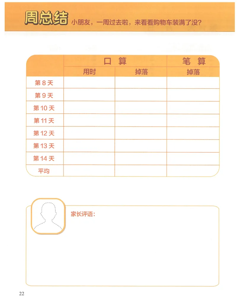 1年级12月_一年级1-12月计算小超市_一年级1-12月计算小超市