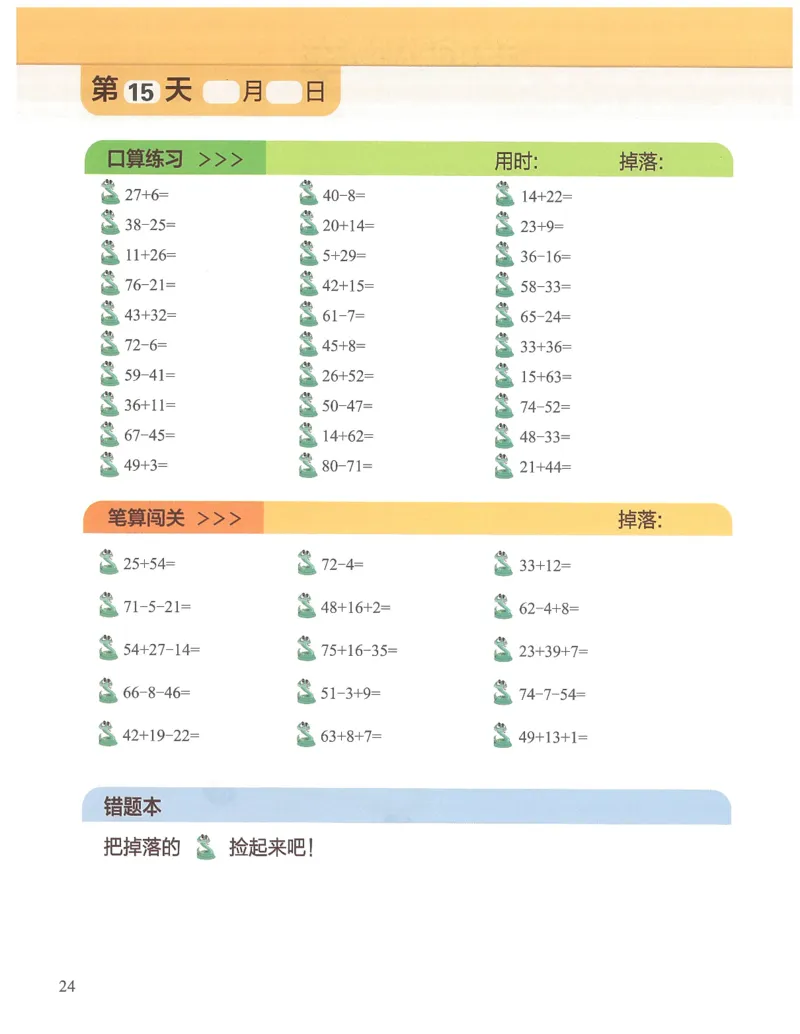 1年级12月_一年级1-12月计算小超市_一年级1-12月计算小超市