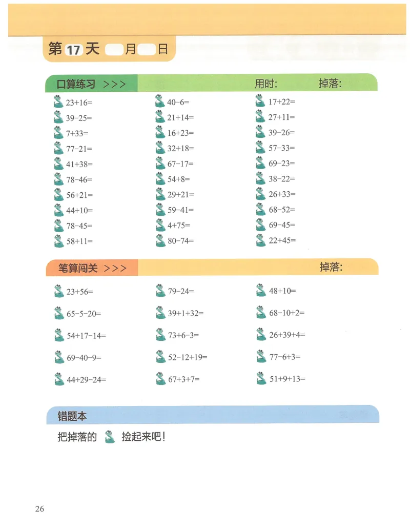 1年级12月_一年级1-12月计算小超市_一年级1-12月计算小超市