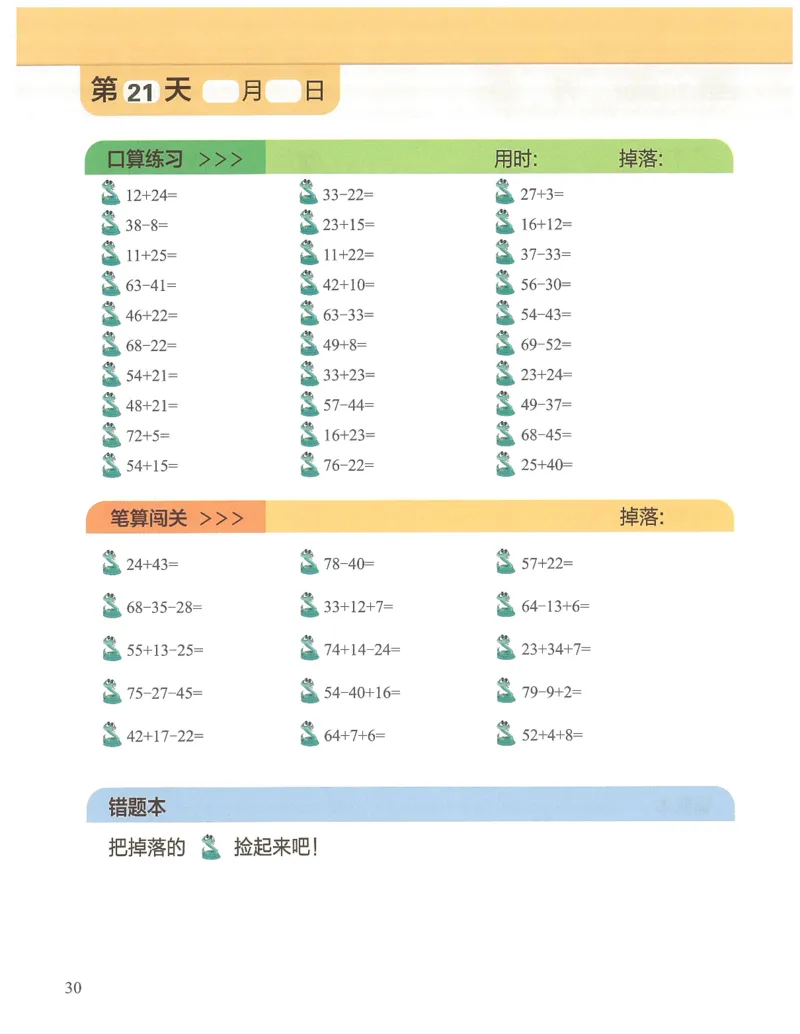 1年级12月_一年级1-12月计算小超市_一年级1-12月计算小超市