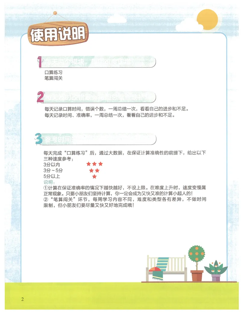 1年级12月_一年级1-12月计算小超市_一年级1-12月计算小超市