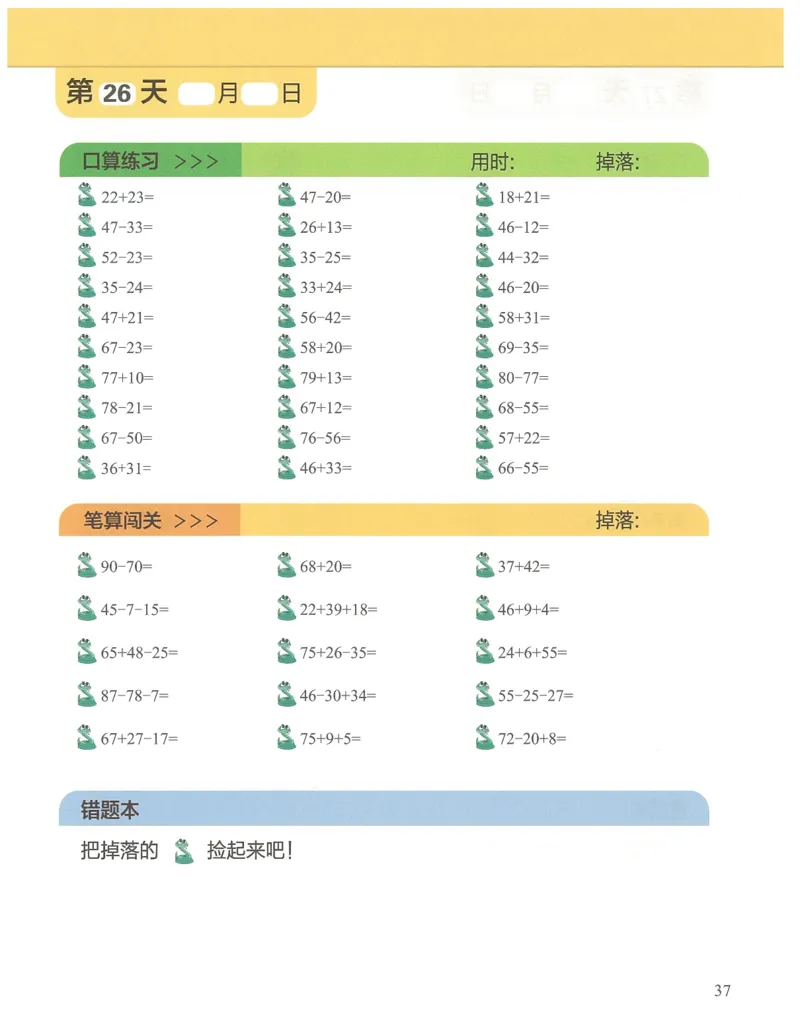 1年级12月_一年级1-12月计算小超市_一年级1-12月计算小超市
