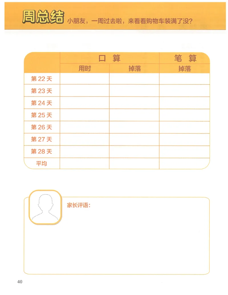 1年级12月_一年级1-12月计算小超市_一年级1-12月计算小超市